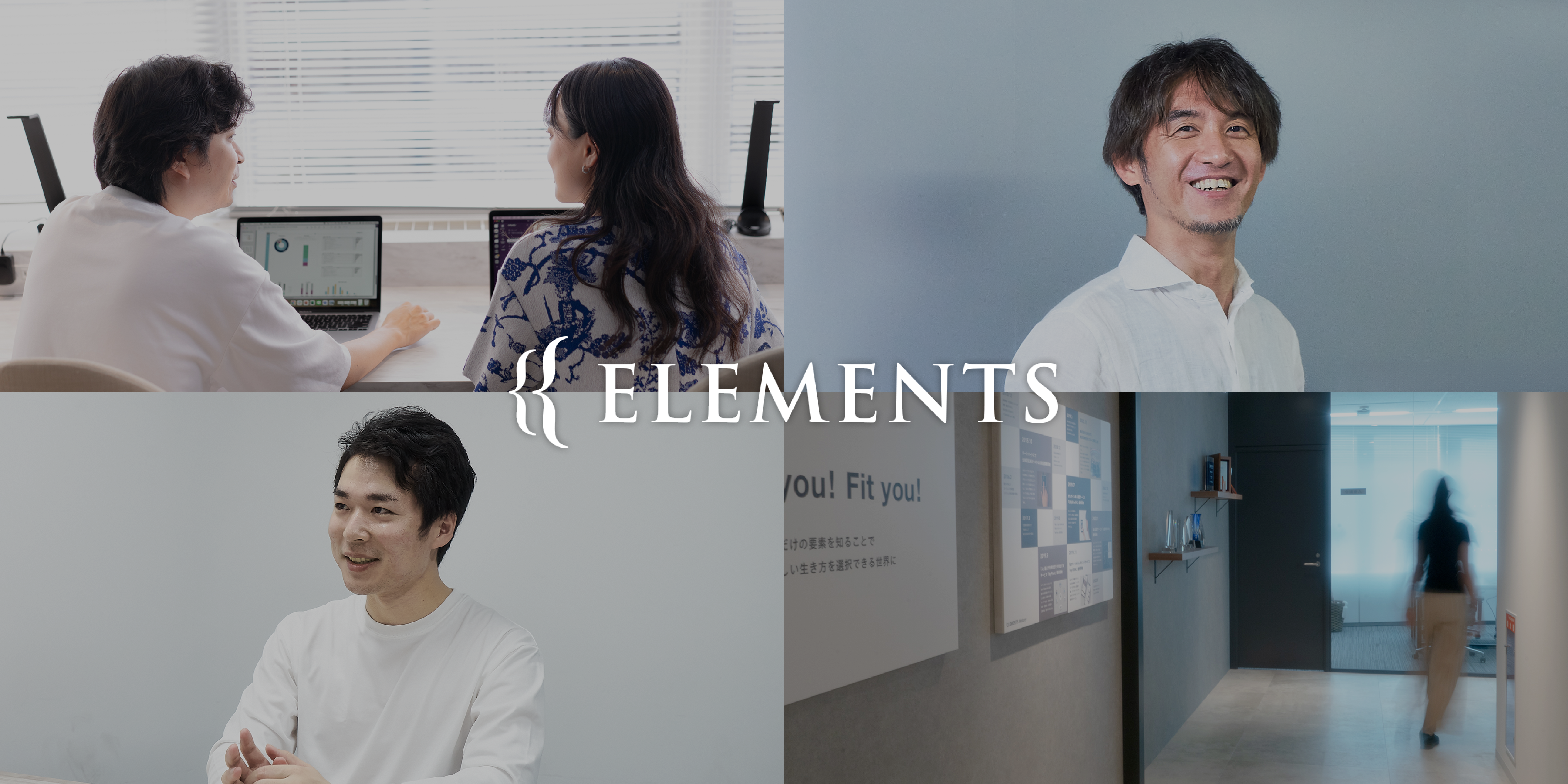 ELEMENTSグループ採用情報