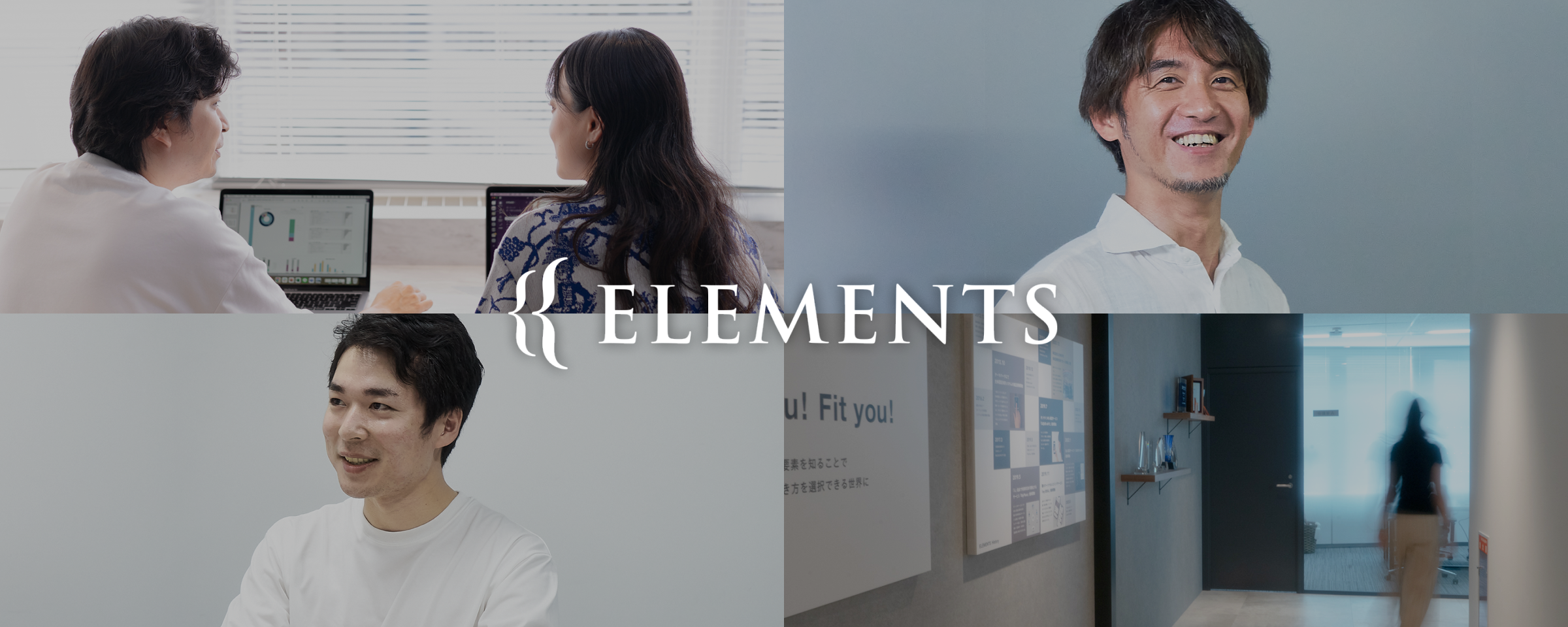 ELEMENTSグループ採用情報