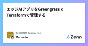 エッジAIアプリをGreengrass x Terraformで管理する